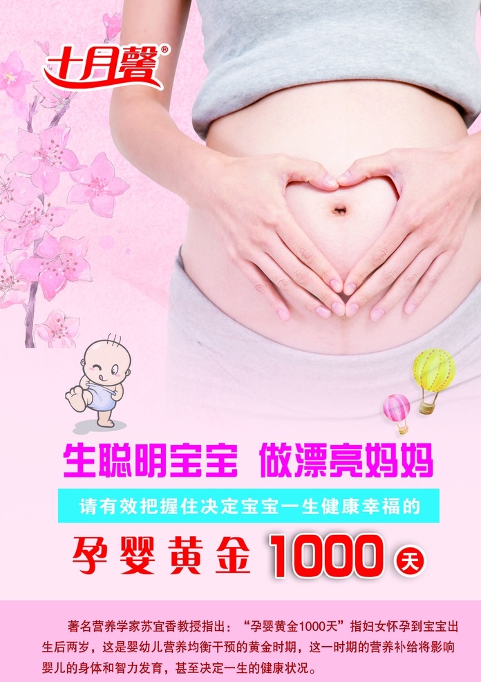 十月馨广告 孕妈妈 聪明宝宝 十月馨 黄金 天 粉色 分层
