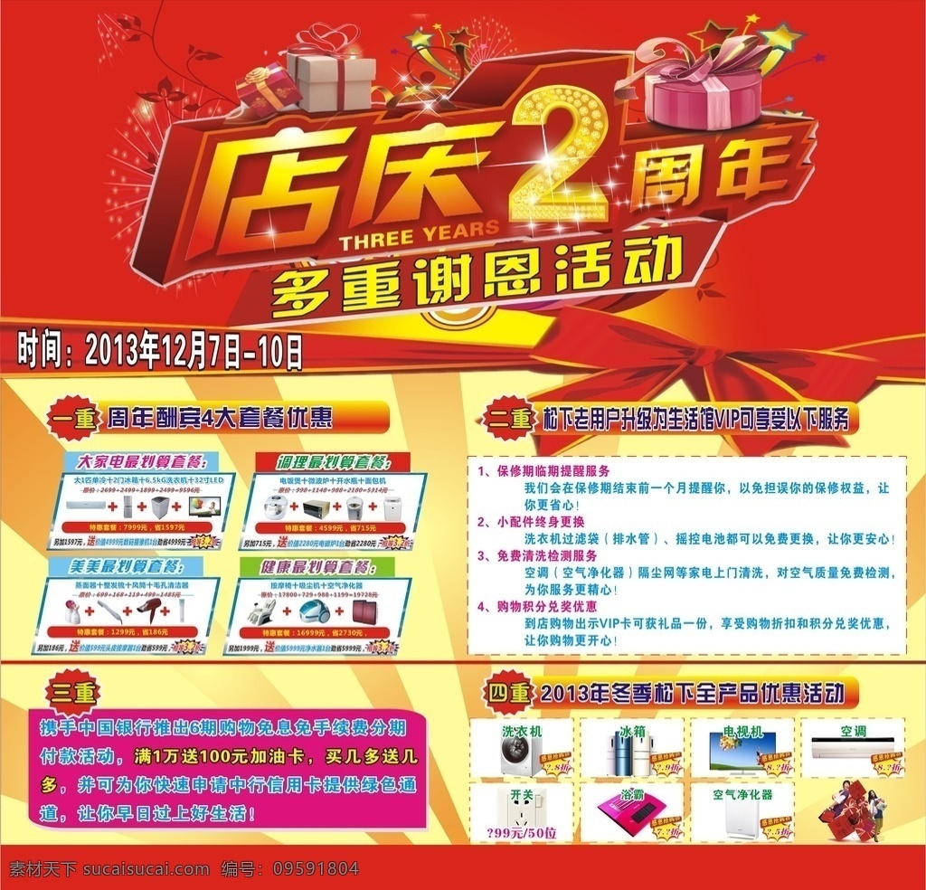 店庆2周年 店铺周年庆 店庆 2周年 多重感恩活动 大酬宾