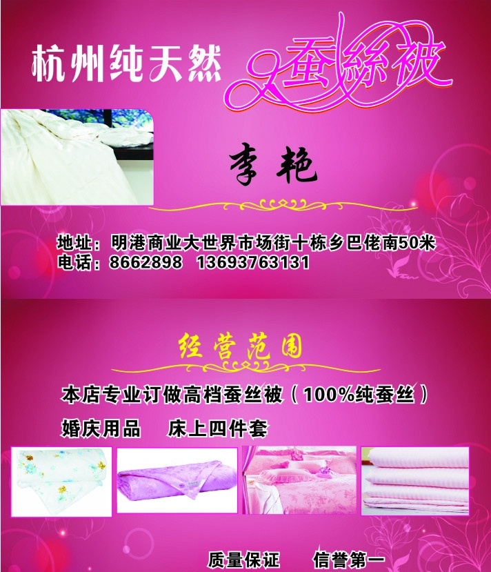 蚕丝被 名片 名片卡片 矢量