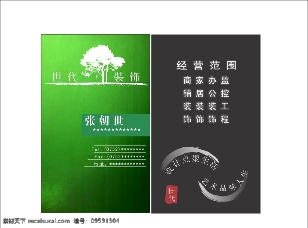 装饰名片模板 装饰公司 名片 模板 名片模板 高贵名片模板 高档名片模板 绿色名片模板 清新名片模板 黑底 树 矢量 矢量的树 名片卡片