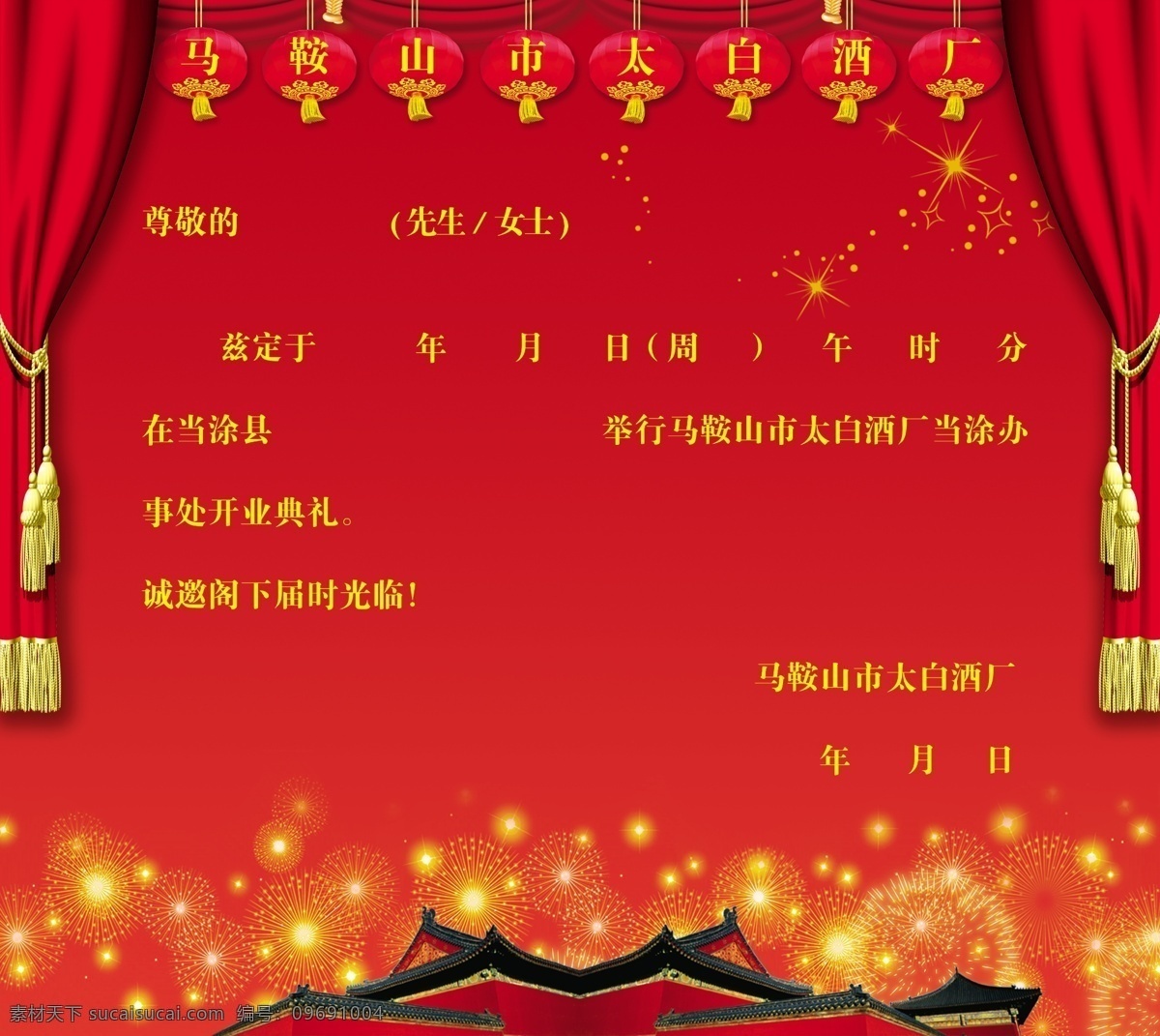 邀请函 内芯 分层 窗帘 灯笼 画册 烟花 源文件 邀请函内芯 台幕 其他画册封面