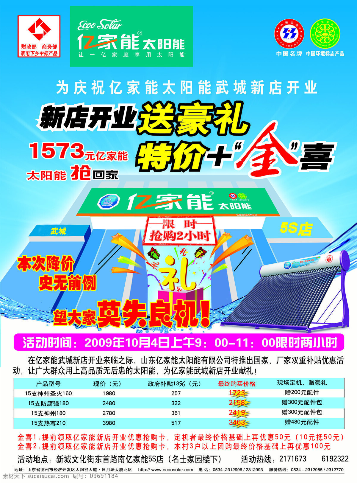 新店 开业 送 豪 礼 特价 金 喜
