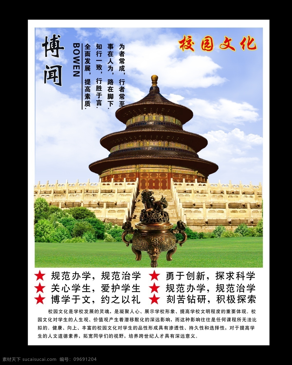 白云 草地 鼎 风景 风景画 广告设计模板 激情 蓝天 校园文化 模板下载 企业文化 明理 灵活 天空 中国风 知识 校园 书本 模板 展板 成才 天坛 展板模板 源文件 家居装饰素材 山水风景画