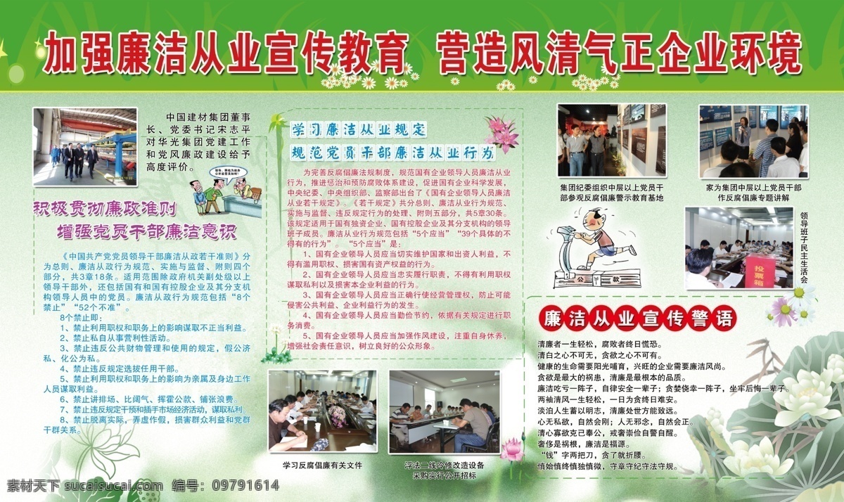 边框 广告设计模板 角花 莲花 莲花背景 廉政警言 廉政漫画 廉政展板 廉政 展板 模板下载 风清气正 廉政准则 卡通莲花 廉政活动 绿色底图 廉洁从业行为 廉洁从业 展板模板 源文件 其他展板设计