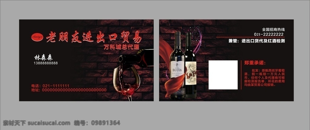 葡萄红酒名片 红酒名片 西班牙葡萄酒 酒庄名片 酒厂名片 葡萄酒名片 葡萄酒 酒类名片 名片 名片卡片