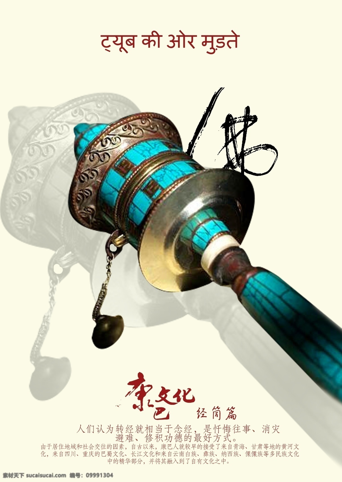 藏文化转经筒 人们 认为 转 相当于 念经 忏悔往事 消灾避难 白色