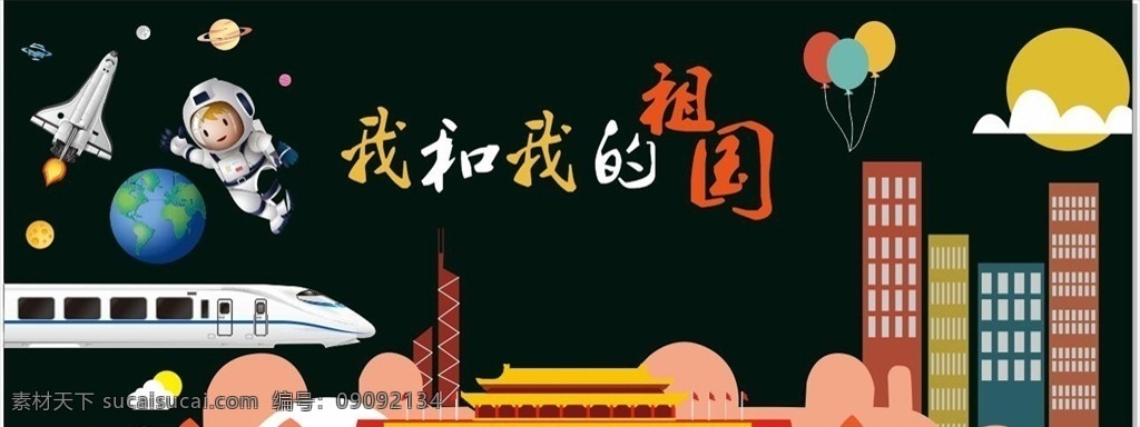 教师黑板墙 校园文化 班级文化 黑板画 黑板文化 教室爱国文化