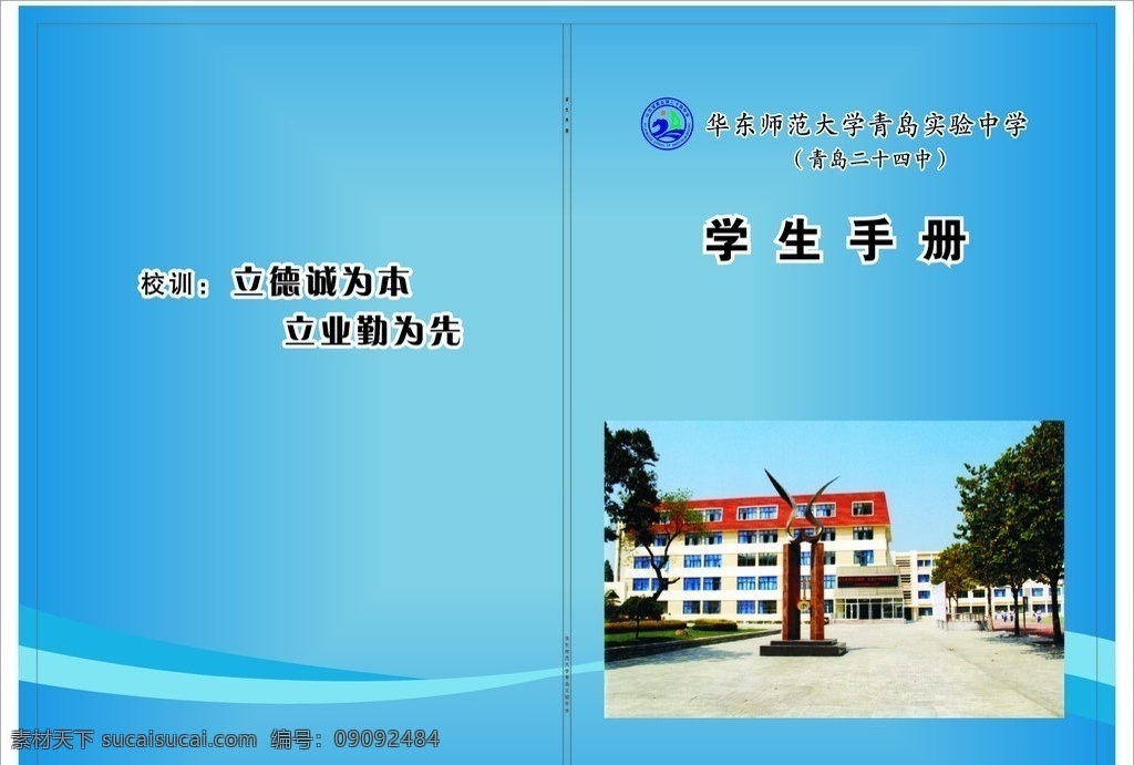 书封面 画册封面 封面设计 学生手册书皮 画册设计 矢量