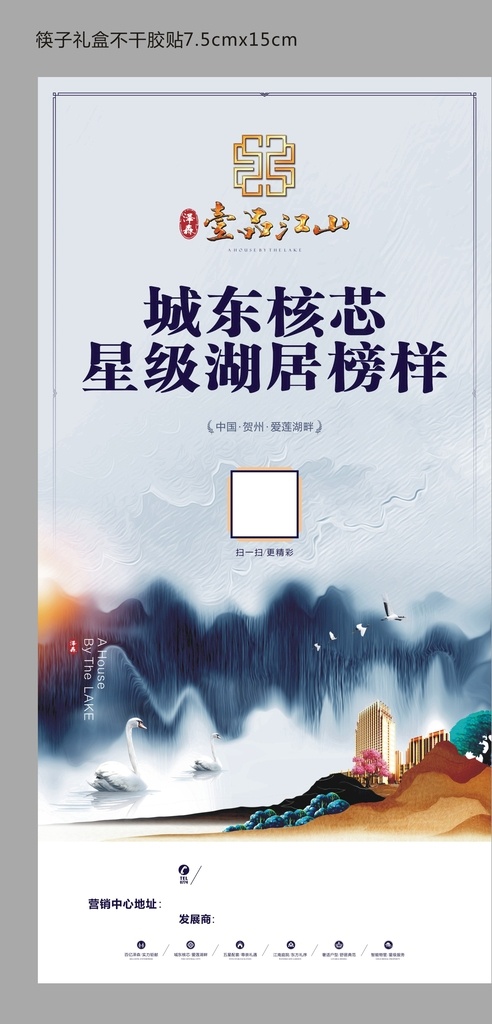 地产 国画 筷子 不干胶 贴 不干胶贴 形象 地产油画 vi设计