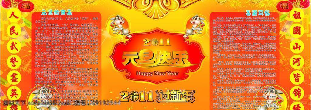庆元 旦 2011 灯笼 对联 福 节日素材 庆元旦 兔子 宣传 元旦 兔看 元旦快乐 元旦由来 各国风俗 展板 矢量 其他展板设计