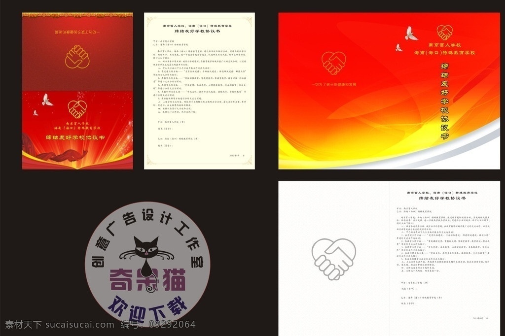 协议书 学校 友好 一切为了孩子 折页 喜帖 喜庆 红色 矢量