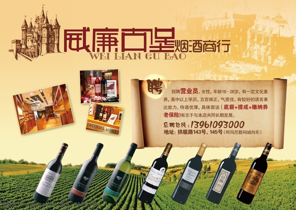 红酒 威廉 古堡 炀仆疟 psd源文件