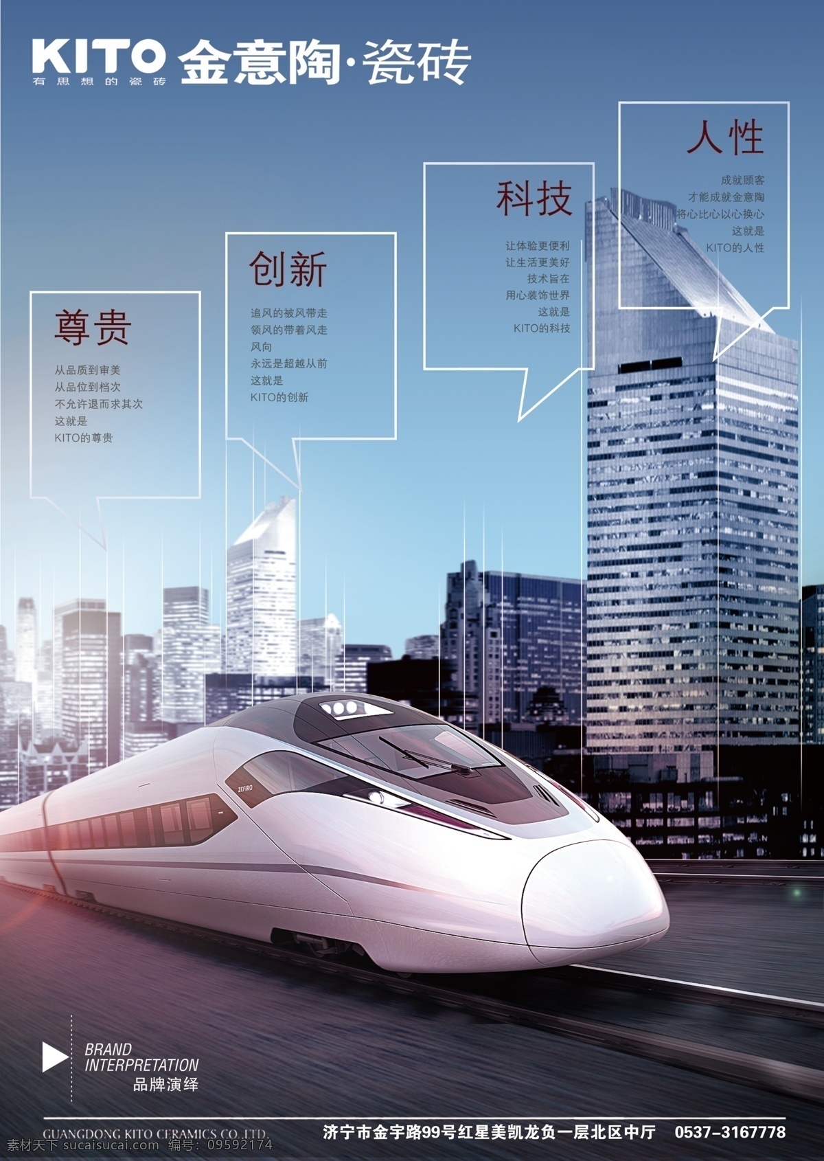 金意陶夹页 金意陶 kito 火车 动车 高楼 房地产 瓷砖 人性 创新 科技 尊贵 陶瓷 画册夹页 画册设计 广告设计模板 源文件