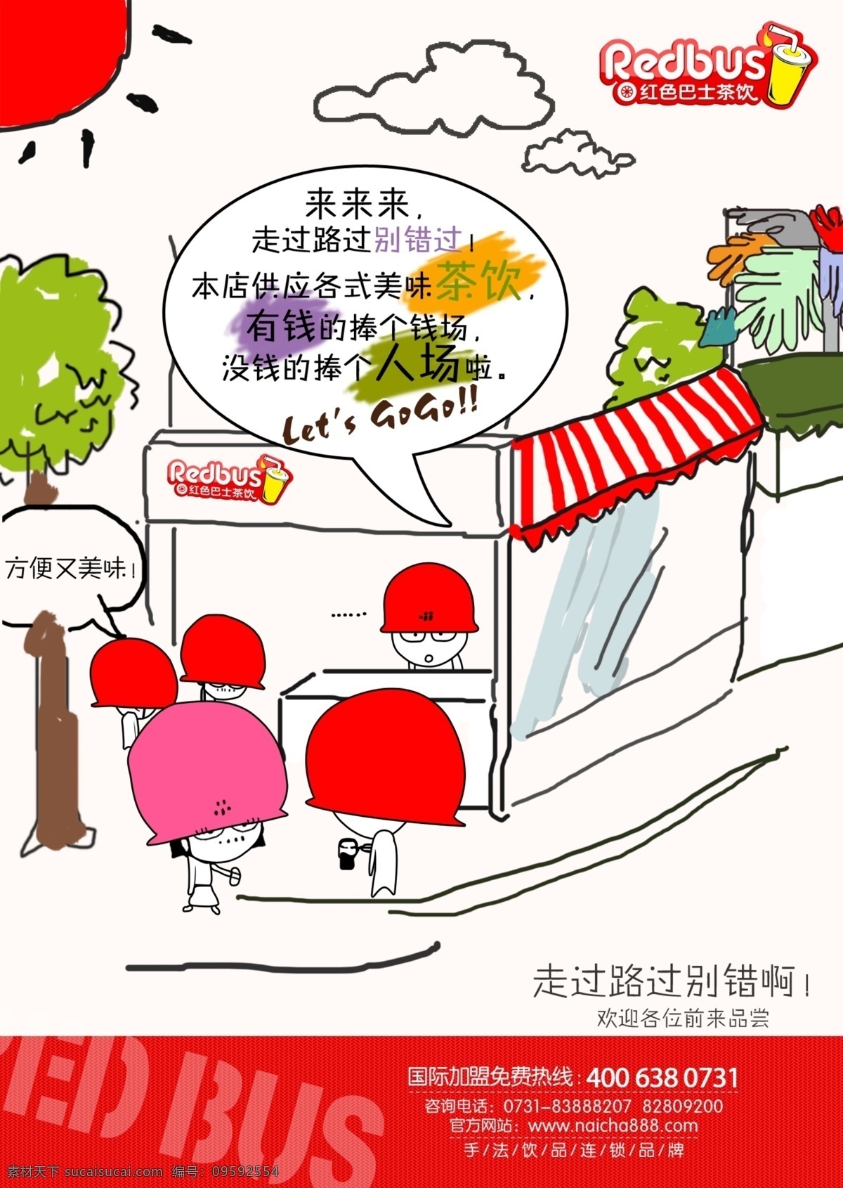 红色 巴士 焐褪克夭南略 矢量图 日常生活