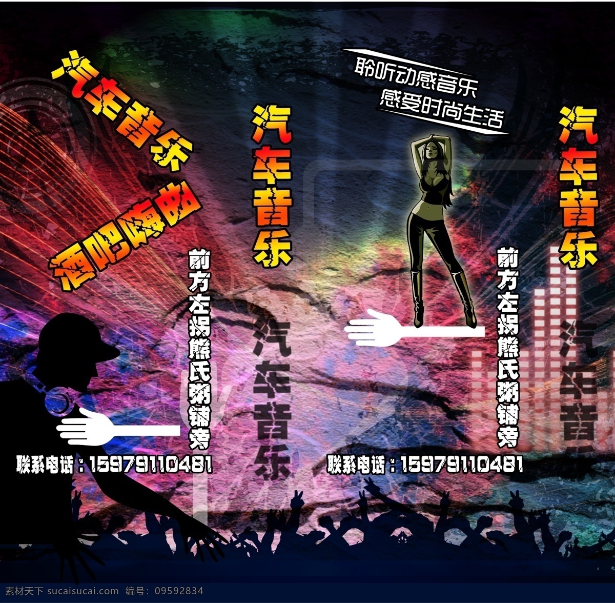 灯箱免费下载 分层 灯布 灯箱 店面门头 汽车音乐 抬头 源文件 灯布抬头 酒吧嗨曲 装饰素材 灯饰素材