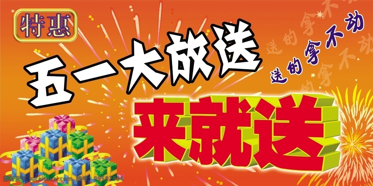 五 一大 放送 节日素材 礼花 礼品 特惠 五一大放送 五一节 源文件库 字效 五一劳动节