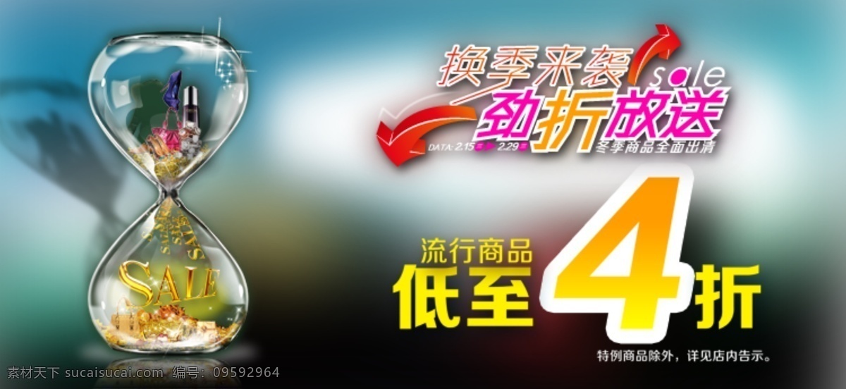 折扣 促销 分层 换季海报 换季折扣 淘宝折扣促销 源文件 折扣促销 淘宝促销好报 新品折扣 淘宝素材 淘宝促销标签