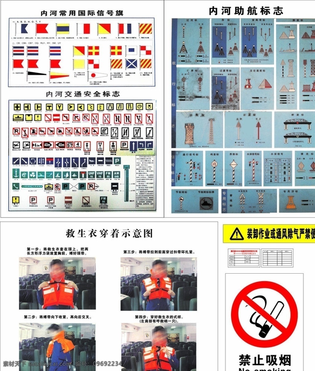船舶 牌子 禁止吸烟 内河 常用 国际 信号旗 内河助航标识 交通安全 标识 救生衣 穿着 示意图 禁止吸烟标识 公共标识标志 标识标志图标 矢量