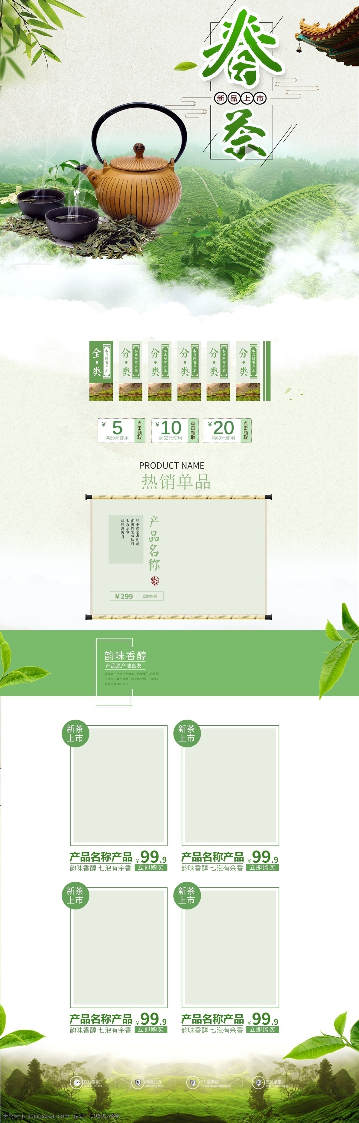 淘宝 天猫 茶叶 促销 店铺 首页 模板 春茶节 时尚唯美 茶叶店铺页 绿色 唯美 小 清新 小清新风叶 psd格式 源文件