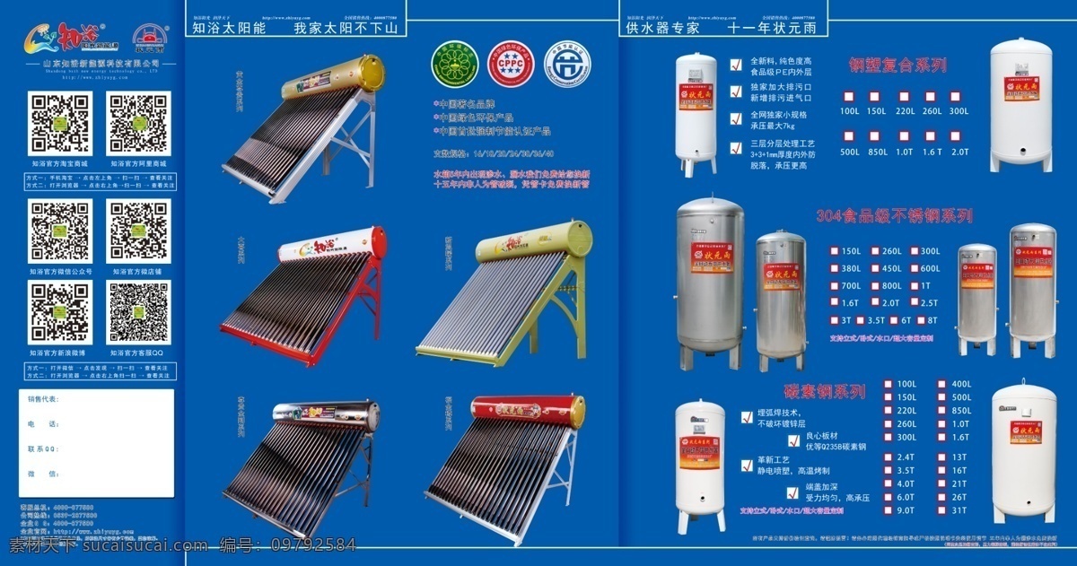 太阳能 热水器 单 页 不锈钢 无 塔 供 水器 压力罐 单页 蓝色
