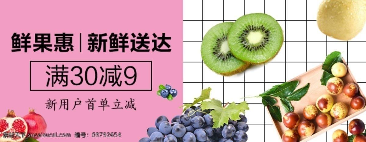 水果 banner 淘宝 电商 店招 海报 猕猴桃 石榴 枣 葡萄 梨 app