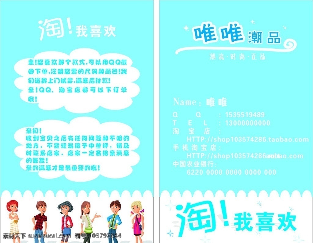 淘宝名片 淘宝 名片 蓝色背景 人物 星星 动漫 潮品 名片卡片 矢量