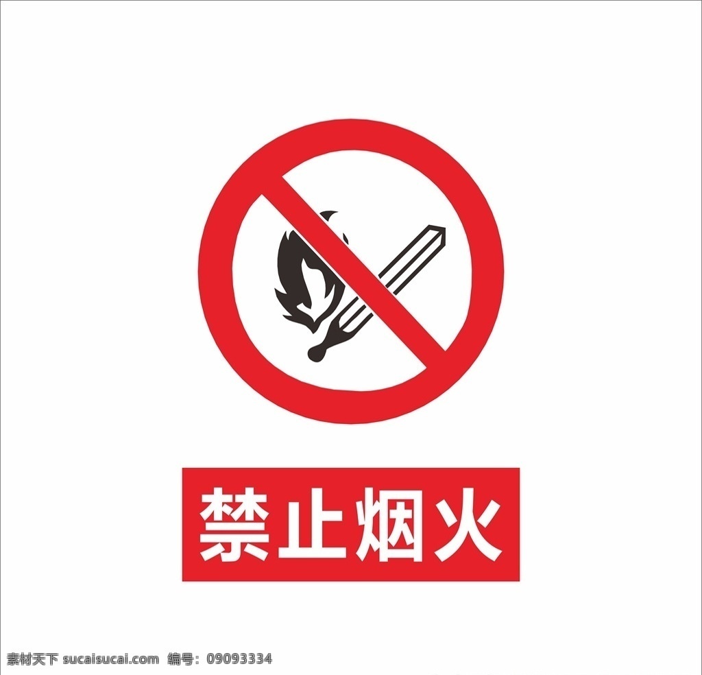禁止烟火 矢量 图标 可编辑