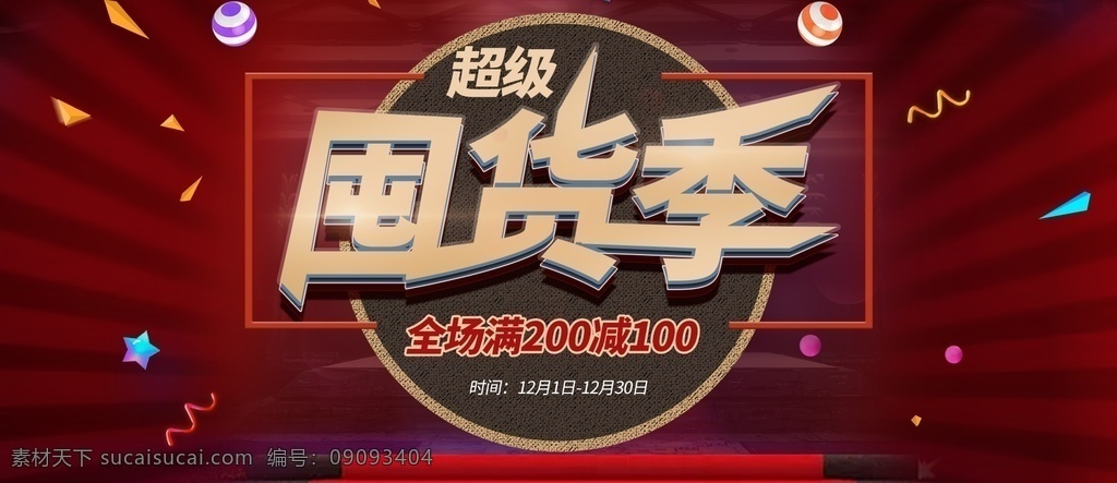 囤货季 年货节门头 年货节拱门 年货节美陈 年货节舞台 年货节大门 年货节物料 年货节装饰 年货大街门头 年终钜惠门头 年货大街 年货大集 办年货啦 新年年货 年货一条街 年货大街美陈 年货海报 2020年货 春节年货超市 年货街 年货大集门头 红色年货门头 年货大门 年货节海报 年货节展板 淘宝界面设计 淘宝 广告 banner