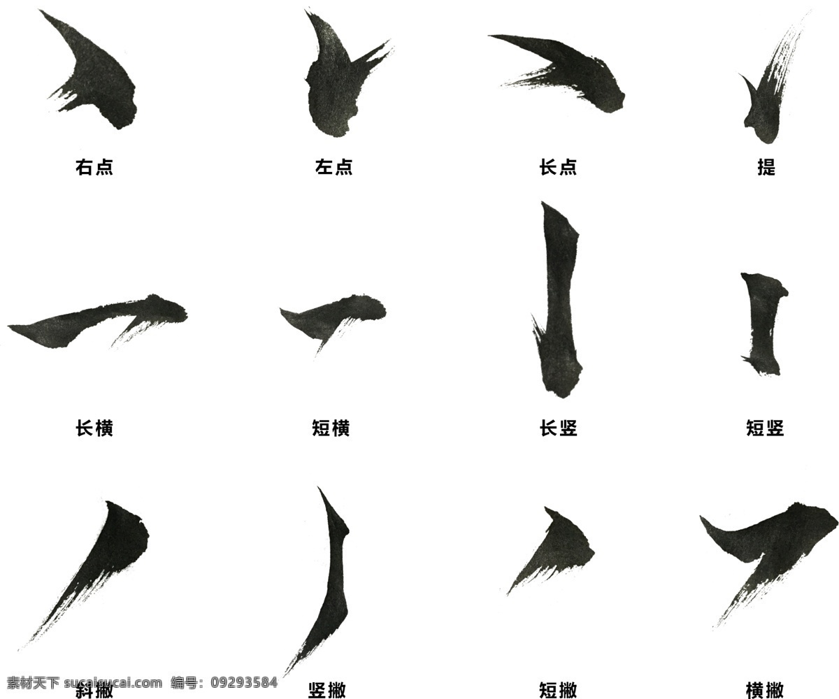 笔刷 笔触 笔刷笔触 ps笔刷 ps笔触 毛笔字笔刷 毛笔字笔触 毛笔字 笔刷素材 笔触素材 水墨笔刷 水墨笔触 中国风 中国风笔刷 中国风笔触 ps字体特效 分层