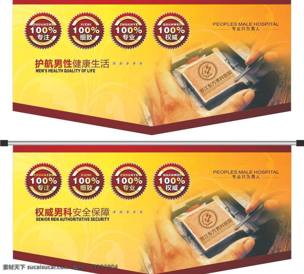 吊旗 妇科 妇科杂志 宫颈糜烂 男科 男科妇科 男科杂志 矢量素材 外科 医院 吊 旗 形象 展板 矢量 模板下载 医院吊旗 医院形象展板 医院海报 形象vi系统 医疗杂志 医疗广告 医院画册 医院广告 杂志模板下载 高端 杂志 医生 医院vi 医院展板模板 硬广告 软广告 医疗 小广 告 早孕 无痛人流 少女门诊 专家门诊 前列腺炎 痔疮 腋 其他海报设计