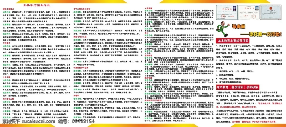 学历 四 折页 分层 四折页 源文件 学历四折页 龙本教育 唐山分校 学历教育 鲁班培训 海报 企业文化海报