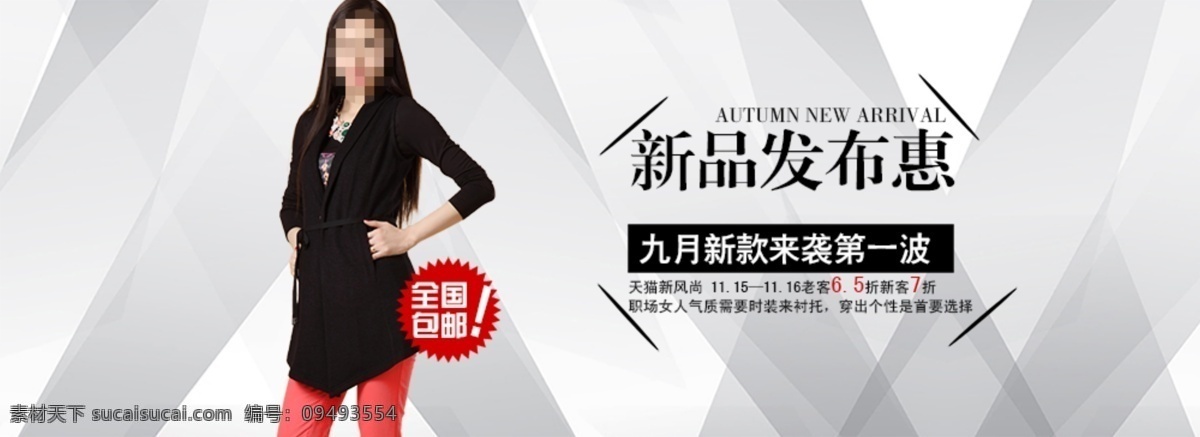 新品 发布 惠 淘宝 女装 海报 淘宝女装全屏 背景海报 女装广告 首页女装 促销海报 店铺 装修 服装 全屏海报 淘宝界面设计 banner psd源文件 白色