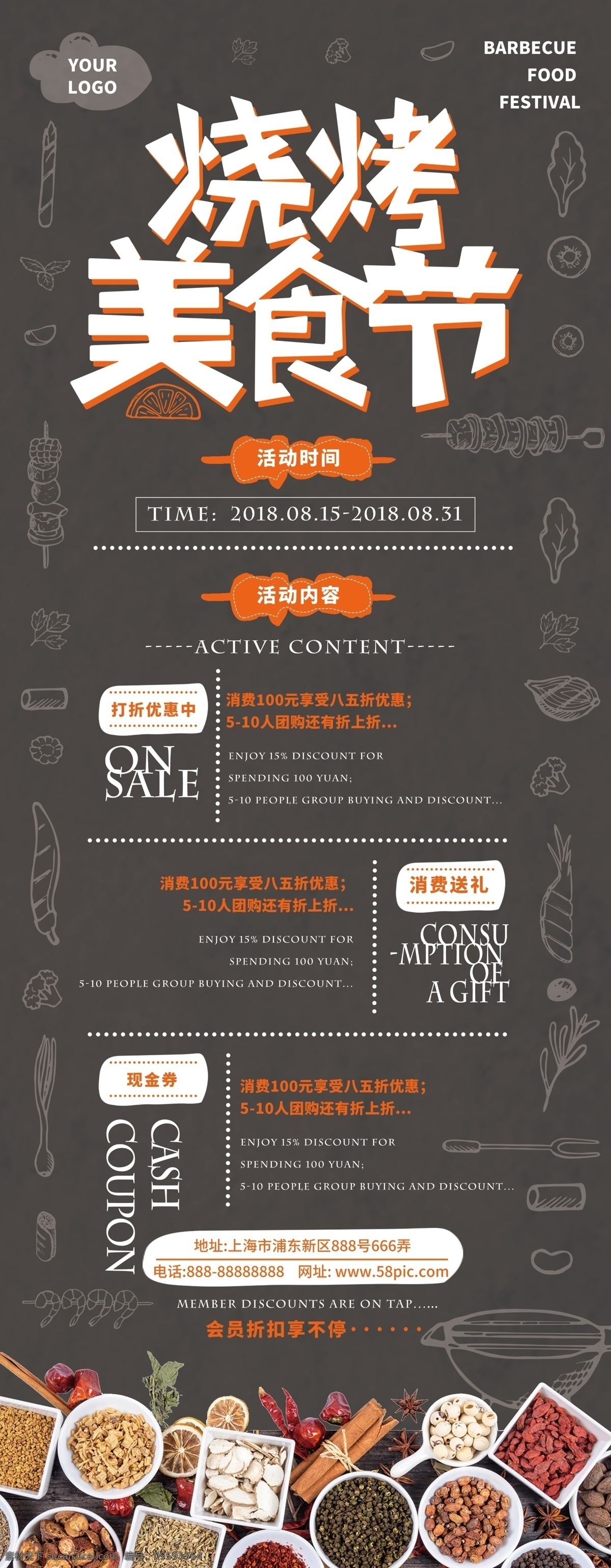 灰色 背景 创意 烧烤 展架 简约 美食 高级