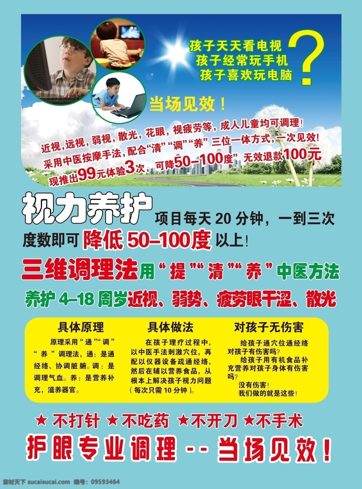 视力养护 视力 养护 蓝色 孩子 眼睛 文化艺术