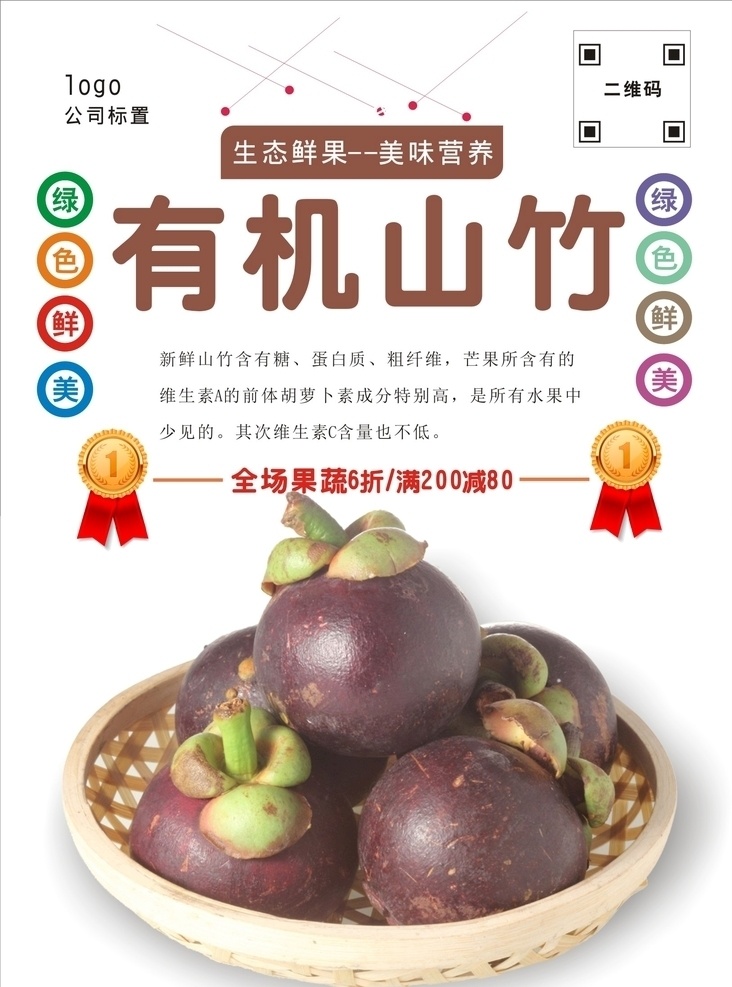 山竹海报 水果 緑色食品 蔬菜水果 水果店 水果包装 水果礼盒 緑色果蔬 水果批发 水果海报 水果节 热带水果 热带水果节 进口水果 山竹子 山竹树 山野雾竹 泰国山竹 人心果 竹海 山竹批发 山竹采摘 山竹促销 水果皇后 山竹广告 水果广告 水果超市 农产品 緑色产品