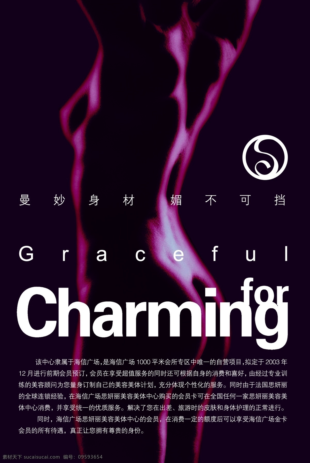 美体海报 美容展板 整形 整形海报 整形展板 美胸 美女 养生 spa 粉色展板 海报 美容海报 丰胸广告 乳房 胸部 丰胸 美体 纤体 减肥瘦身 美容院 美容美体 曲线 保健 关爱乳房 形象海报 化妆品广告 花卉 时尚 动感 化妆品 女装 时装 水疗 整容 美白 美发 护肤 水嫩 香水 玫瑰花纹