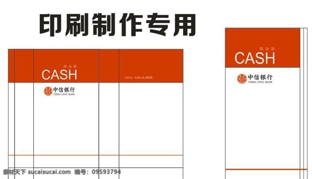 现金袋 模板 银行专用 手提袋 档案袋 中信