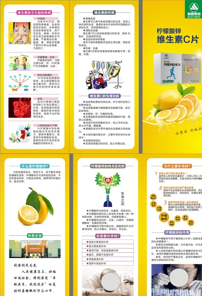 维生素 c 三 折页 三折页 柠檬 保健品 药品三折页 维生素c