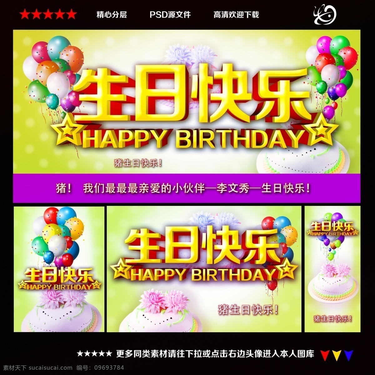 生日快乐 模版下载 生日 生日背景 生日快乐背景 生日会 生日展架 生日快乐展架 生日x展架 生日贺卡 生日蛋糕 生日卡片 生日派对 生日背景板