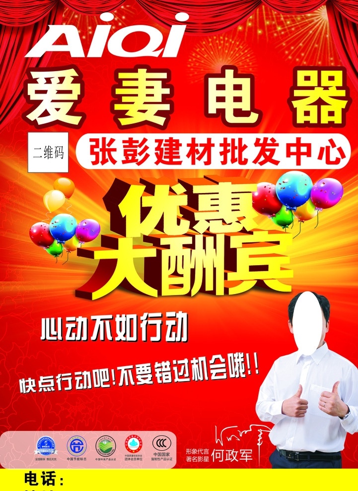 爱妻 电器 宣传页 dm单 优惠大酬宾 烟机 灶具 热水器 活动 优惠 aiqi dm宣传单