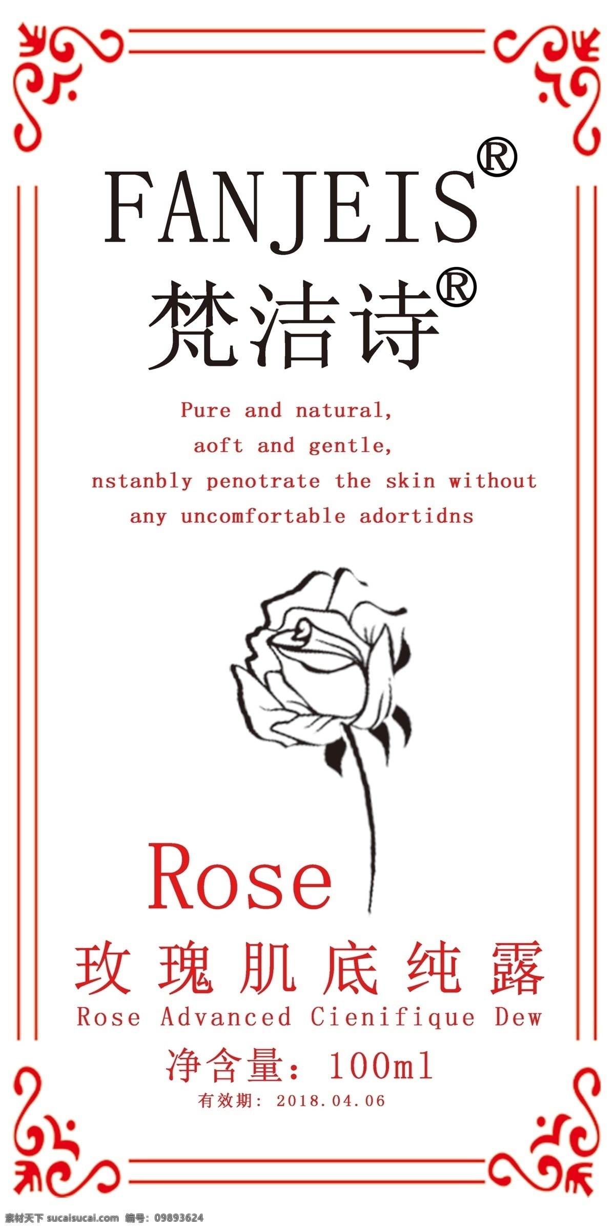 化妆品 玫瑰 保湿露 简约 大方 瓶贴 rose 包装设计