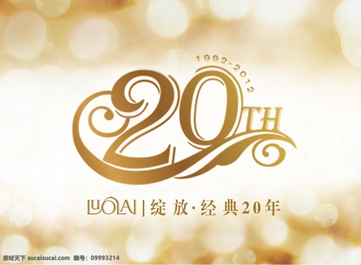 吊旗免费下载 20周年 罗莱家纺 原创设计 原创展板