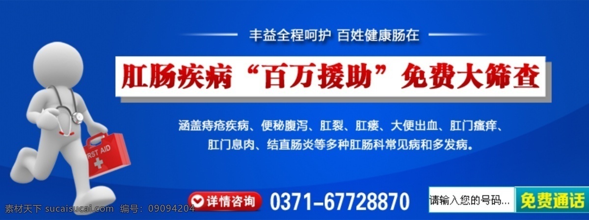 肛肠商务通 按钮 肛肠 肛肠广告 活动广告 蓝色背景 商务通图片 淘宝 广告 banner 免费筛查 网站图片 小人 医院广告 基金援助 便血 肠癌 痔疮 免费电话 电话号码 医生 淘宝界面设计 淘宝素材 淘宝促销海报