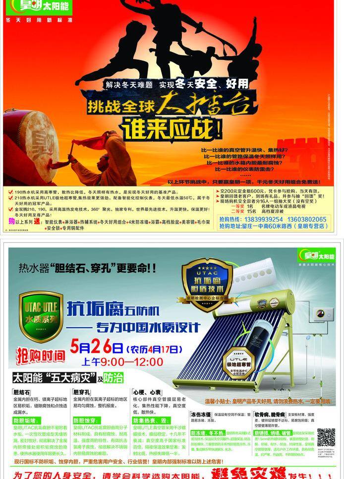 长城 鼓 金盾 太阳能 仪表 皇明 矢量 模板下载 皇明太阳能 皇明标志 挑战大擂台 功夫人物 矢量图 日常生活