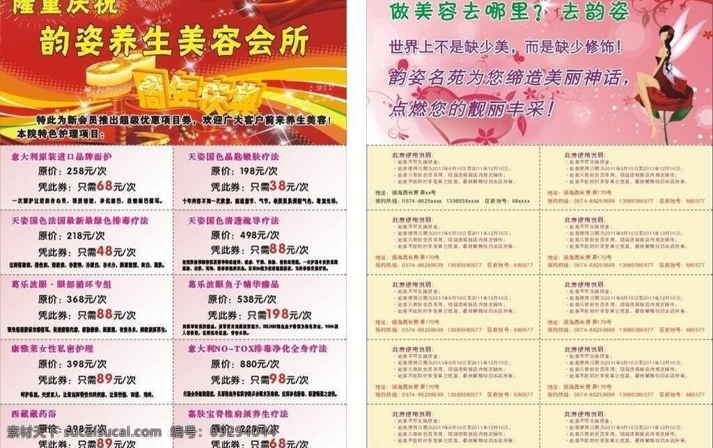 美容 优惠券 8周年 美容项目 美容优惠券 其他设计 体验 宣传单 周年庆 矢量 源文件 名片卡 优惠券代金券