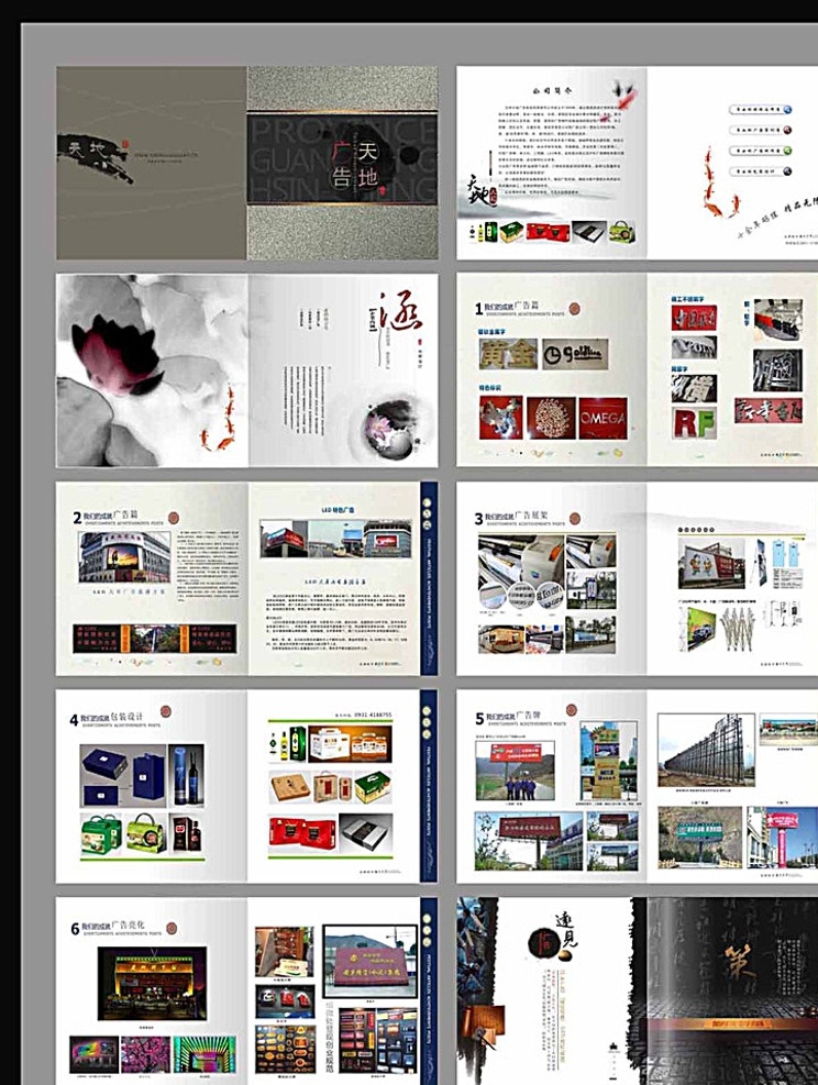 广告公司画册 企业画册背景 企业画册封面 企业画册设计 公司企业画册 企业画册版式 企业画册宣传 集团企业画册 产品企业画册 创意设计 传企业画册 企业画册内页 招商企业画册 创意企业画册 画册 画册设计