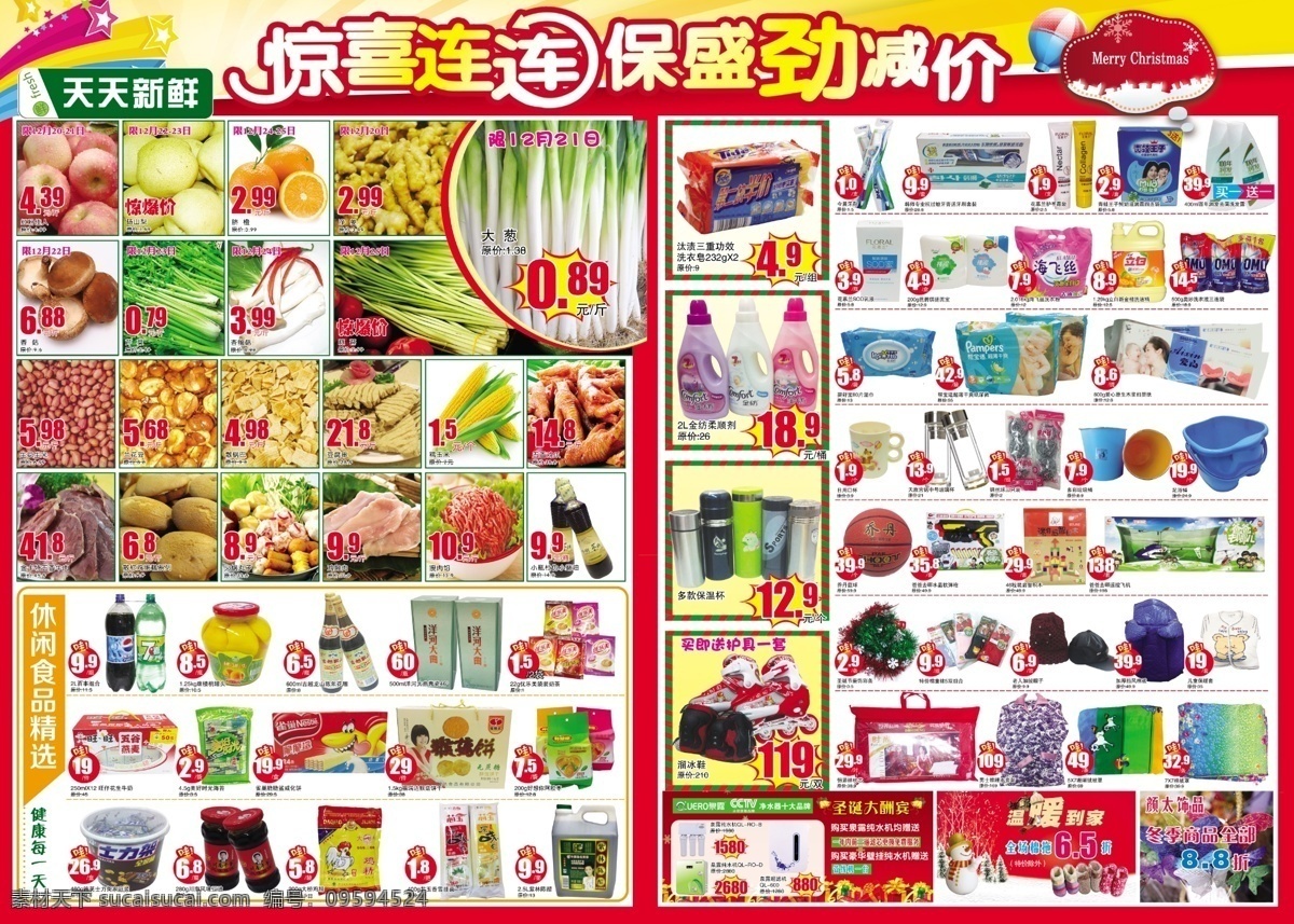 超市 超低价 促销 彩页 dm 商场 生活广场 超市单品 创意 红色喜庆背景 dm宣传单 白色