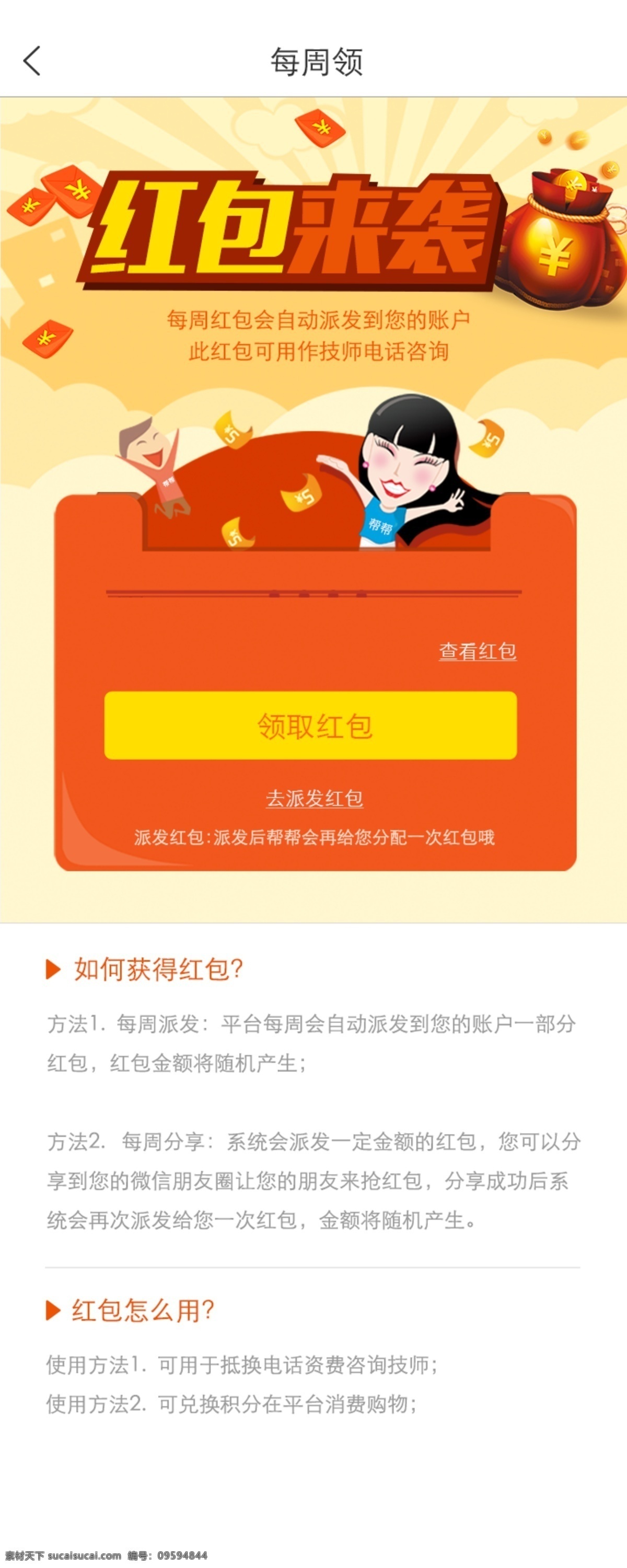 app 界面设计 红包 白色