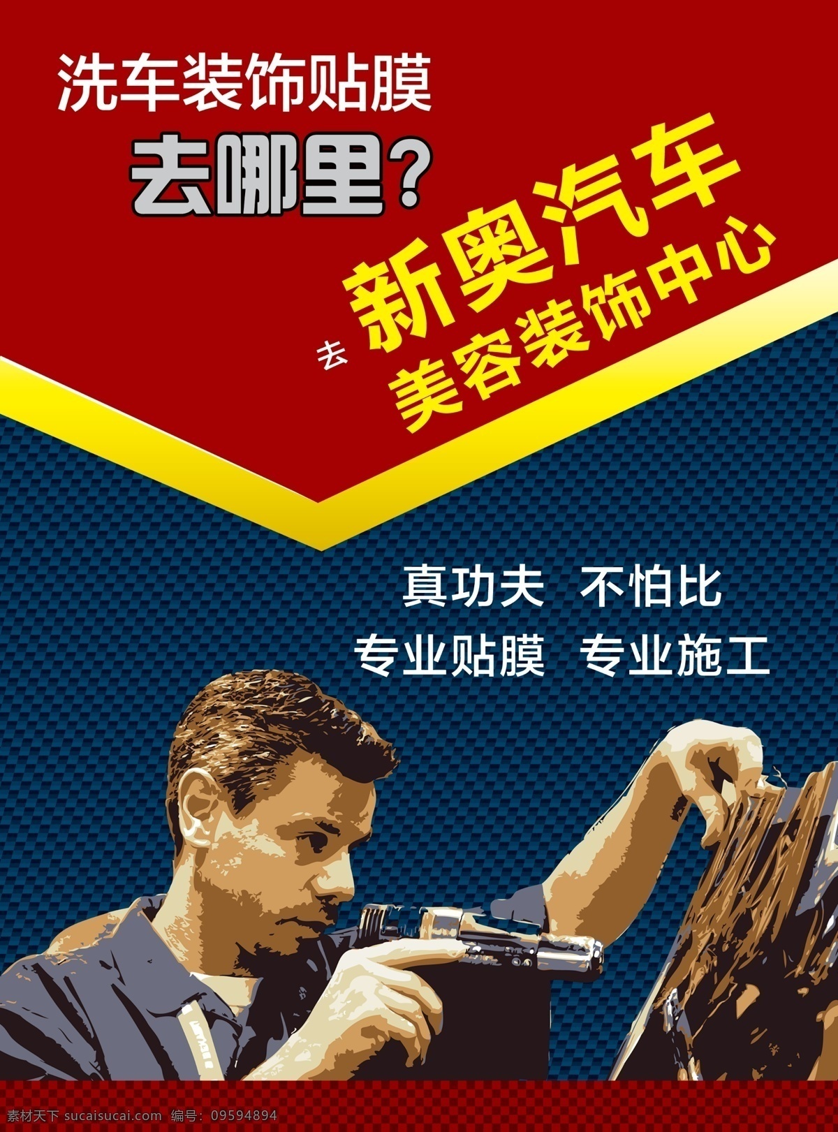 汽车美容 画册 汽车美容会馆 汽车美容宣传 汽车美容海报 汽车美容广告 汽车美容传单 汽车美容dm 宣传单 汽车美容招贴 汽车美容展板 汽车美容背景 汽车美容招牌 烤漆 喷漆 汽车美容店 洗车 洗车行 汽车美容单页 洗车服务 汽车装潢 汽车美容服务 分层 红色