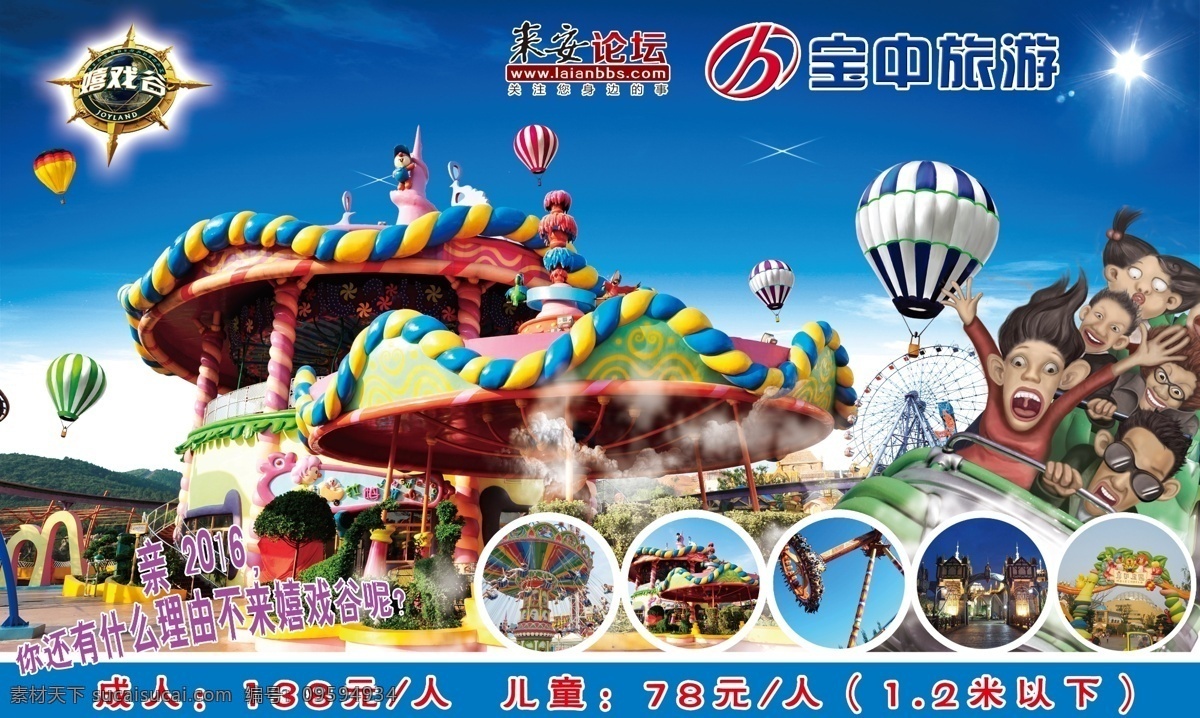 常州嬉戏谷 常州 嬉戏谷 假期 娱乐 旅游 乐园 分辨率 共享 原创 ps